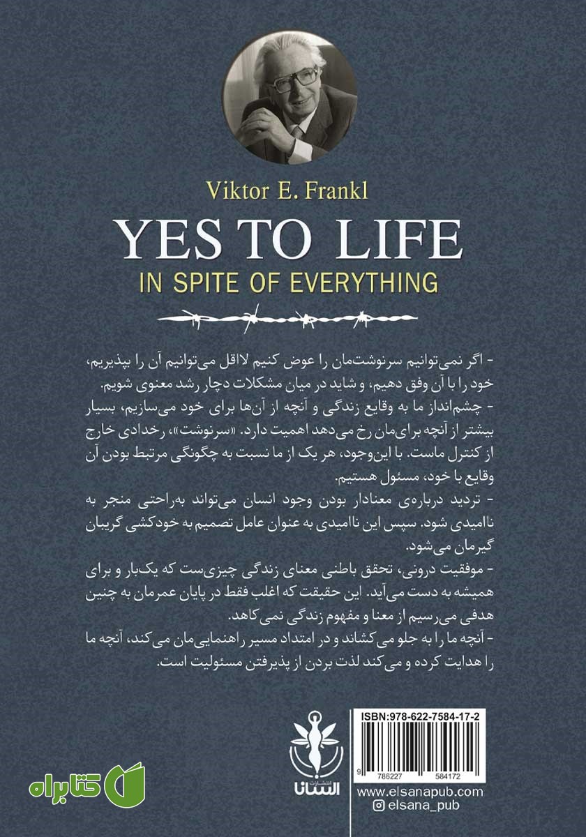 پشت جلد کتاب آری به زندگی