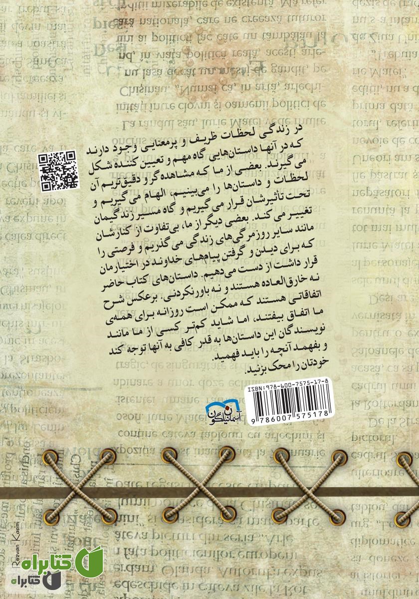 پشت جلد کتاب لی‌لی و مادرشوهر