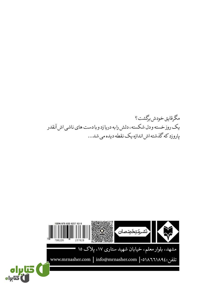 پشت جلد کتاب تردید