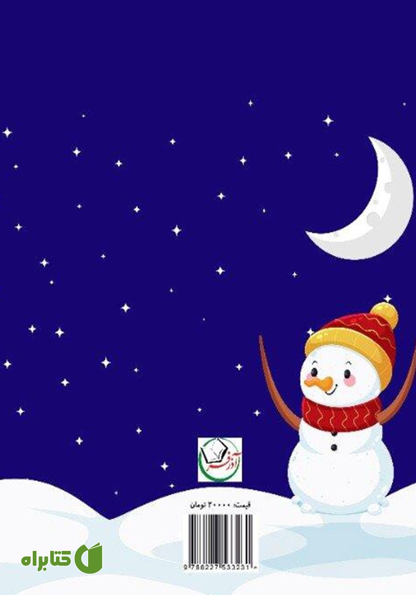 پشت جلد کتاب آیین و شب یلدا
