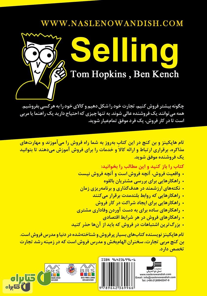 پشت جلد کتاب فروش آسان