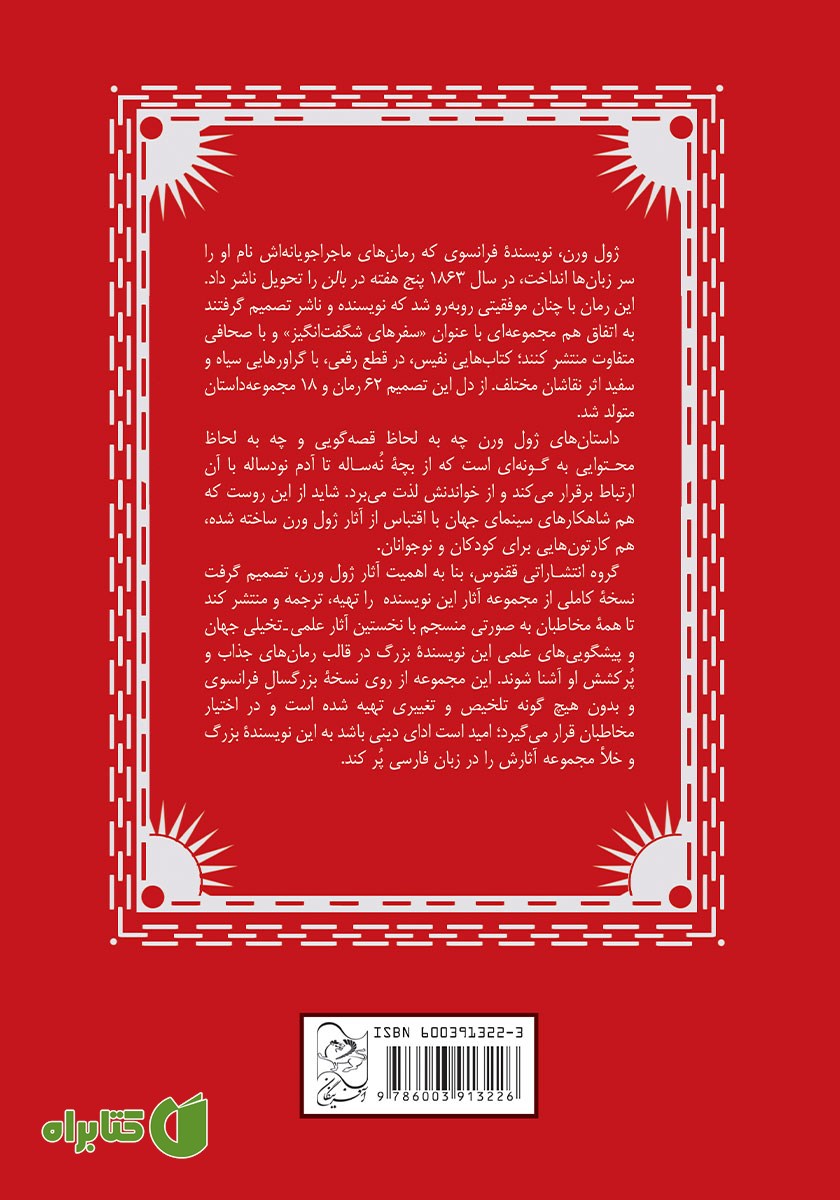 پشت جلد کتاب ناخدای پانزده ساله
