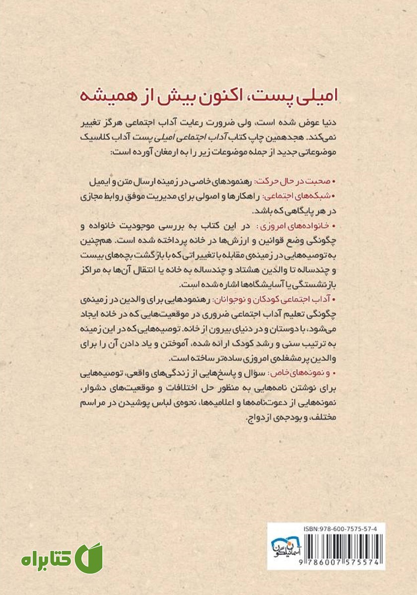 پشت جلد کتاب آداب معاشرت: چگونه سخنگوی خوبی باشیم؟