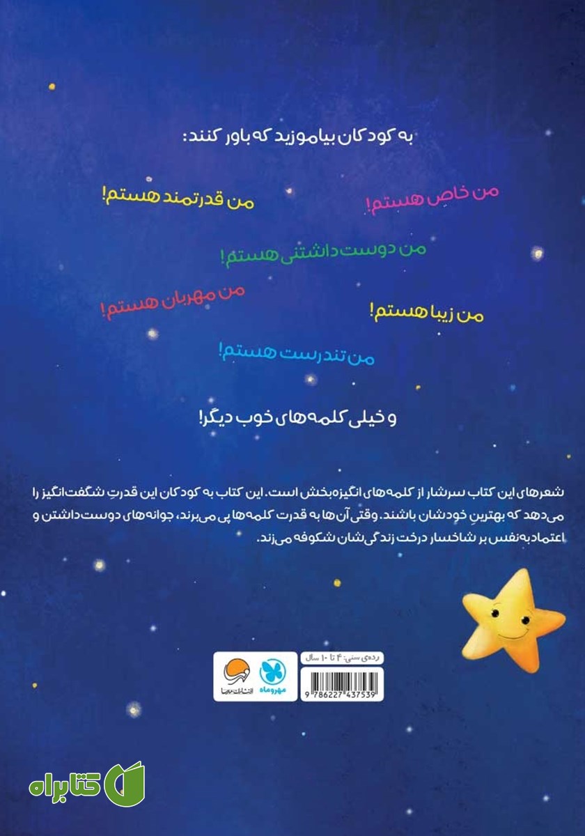 پشت جلد کتاب کلمه‌های شگفت انگیز من