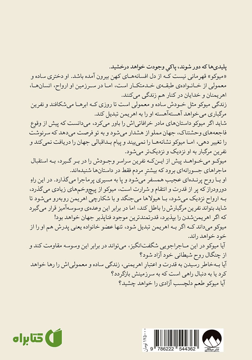 پشت جلد کتاب هزار قدم در دل شب