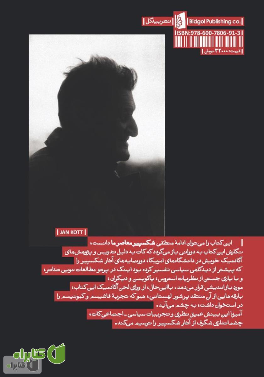 پشت جلد کتاب جنسیت رزالیند: تفسیرهایی بر آثار شکسپیر، بوخنر و گوتیه