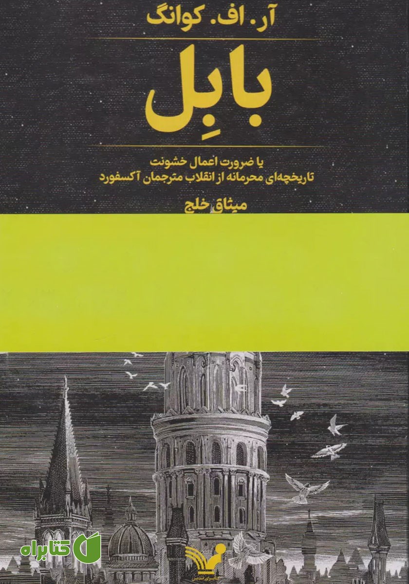 کتاب بابل