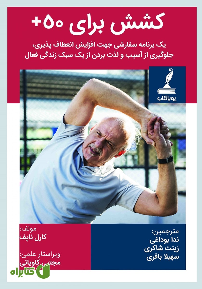 کتاب کشش برای 50+