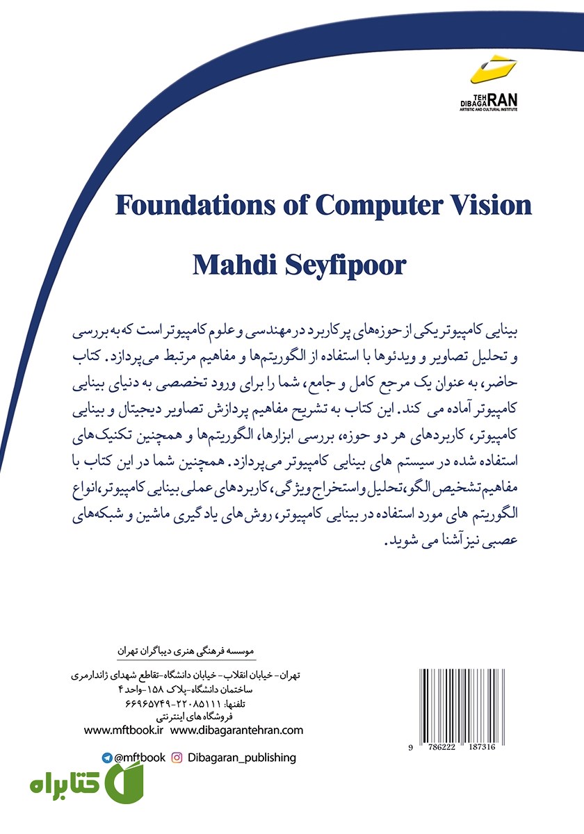 پشت جلد کتاب مبانی بینایی کامپیوتر