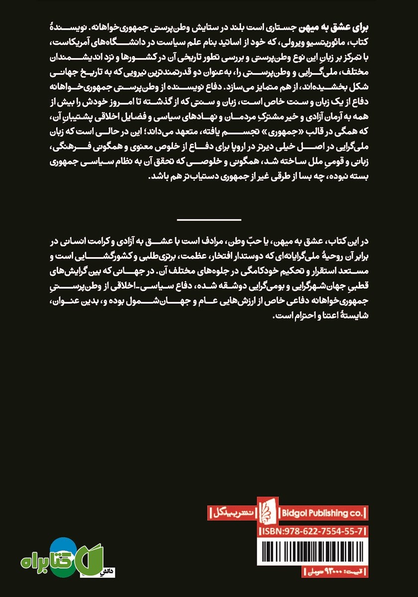 پشت جلد کتاب برای عشق به میهن