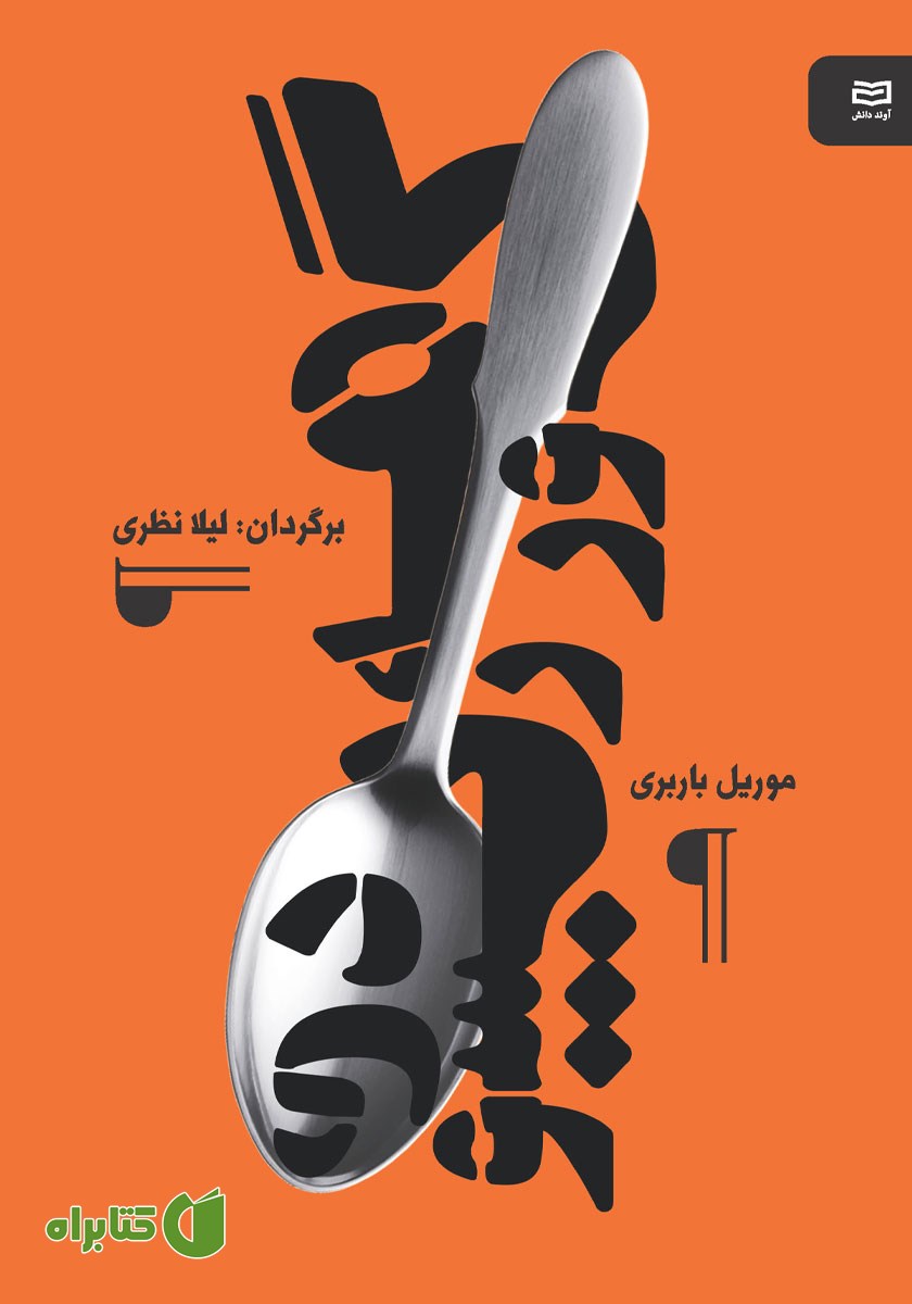 کتاب گورمه رپسودی