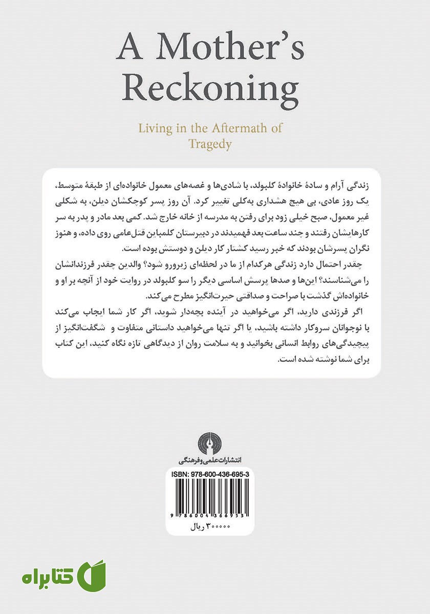 پشت جلد کتاب تاوان یک مادر