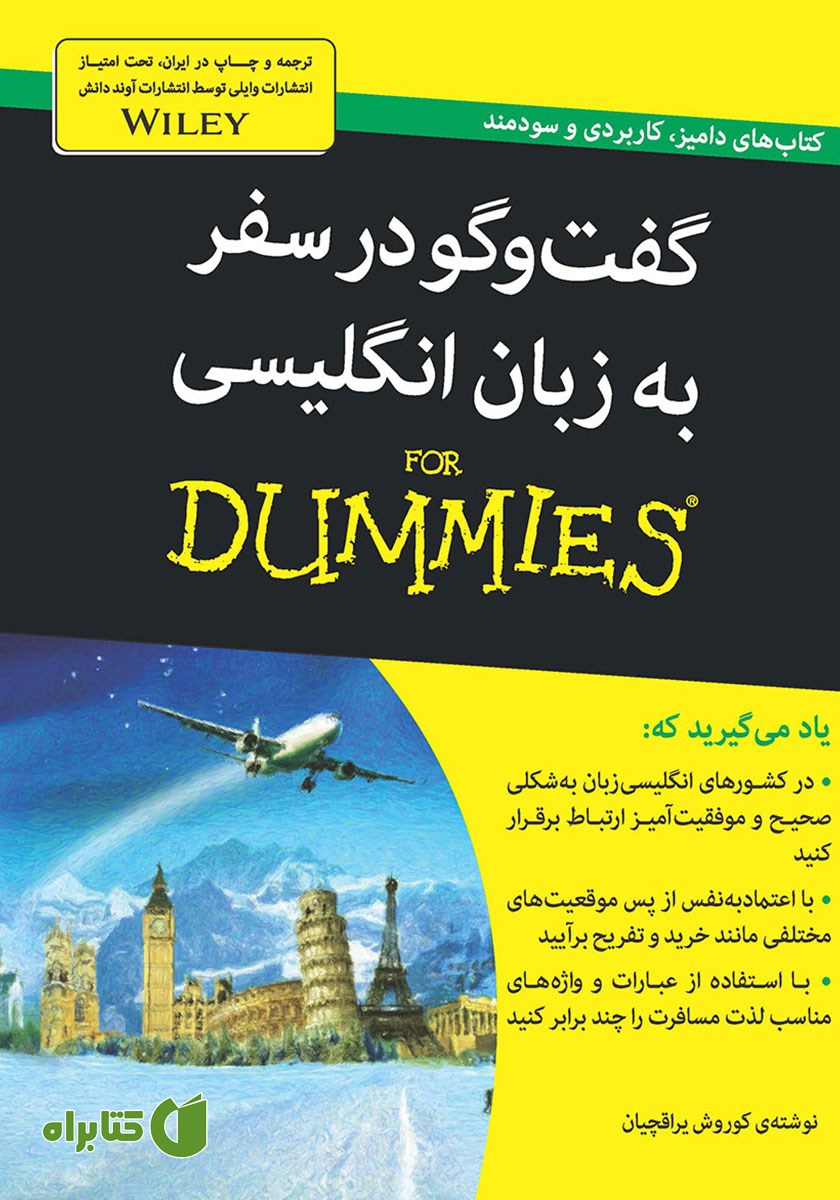 کتاب گفت و گو در سفر به زبان انگلیسی