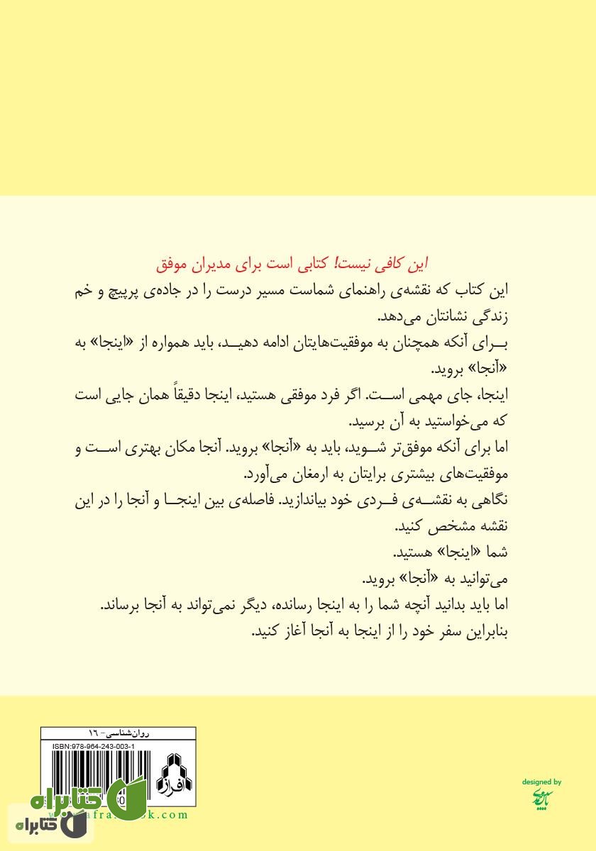 پشت جلد کتاب این کافی نیست! چگونه موفق ترها موفق‌تر می‌شوند