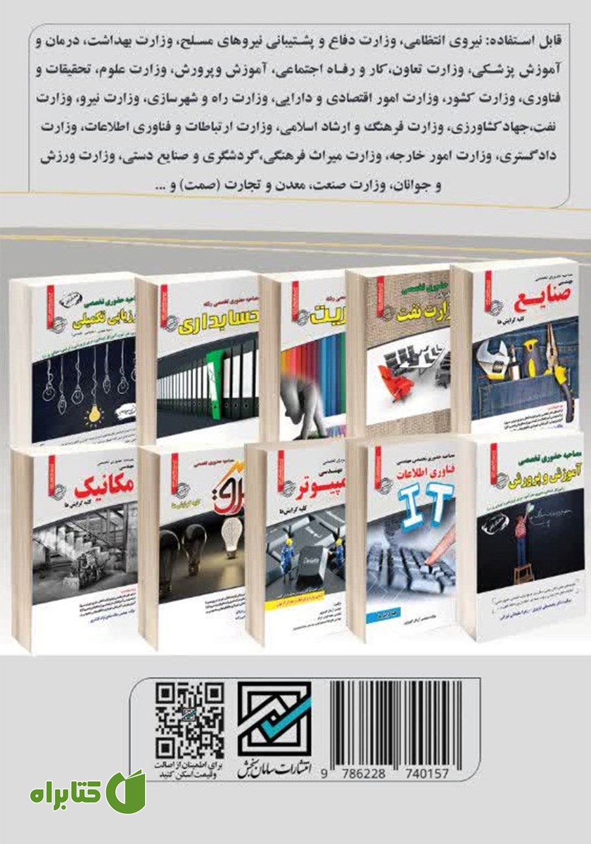 پشت جلد کتاب مصاحبه حضوری (گزینش)