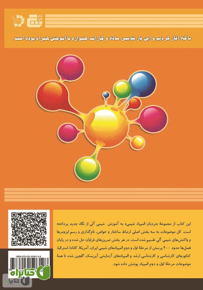 پشت جلد کتاب شیمی آلی