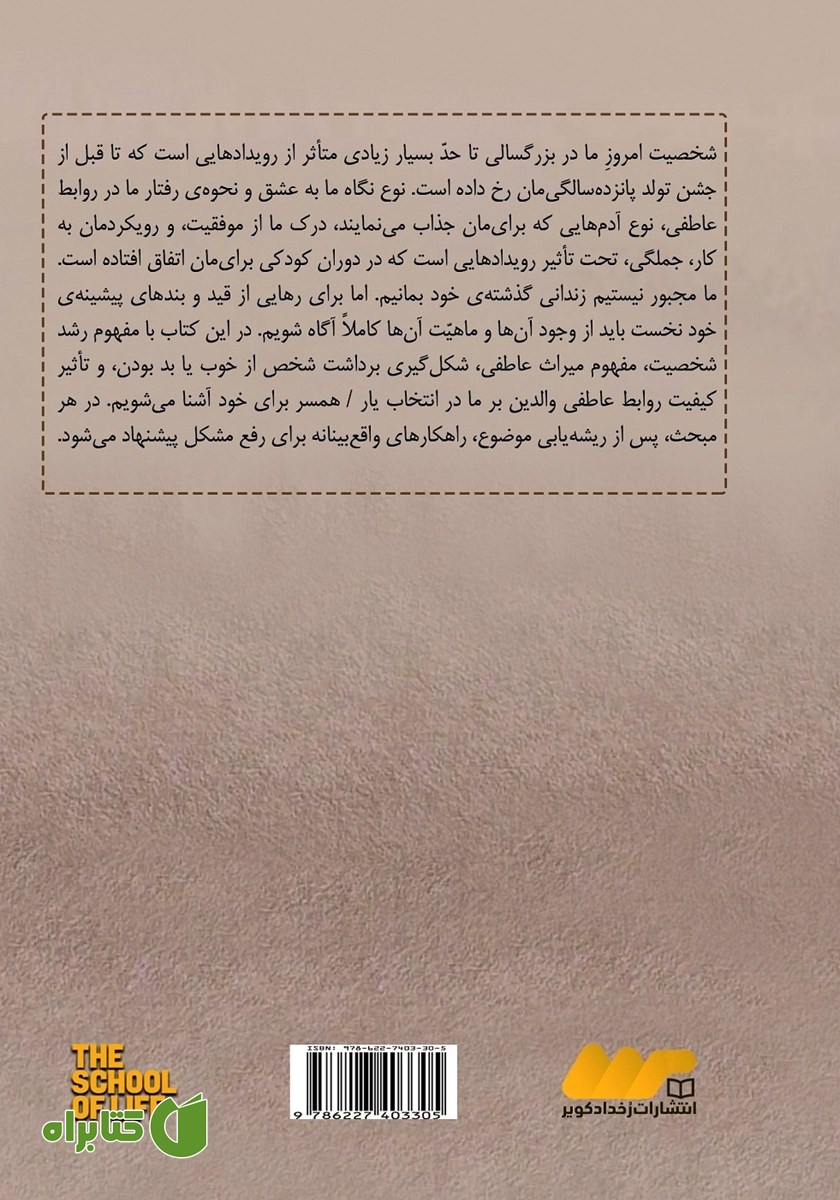 پشت جلد کتاب سیری در کودکی