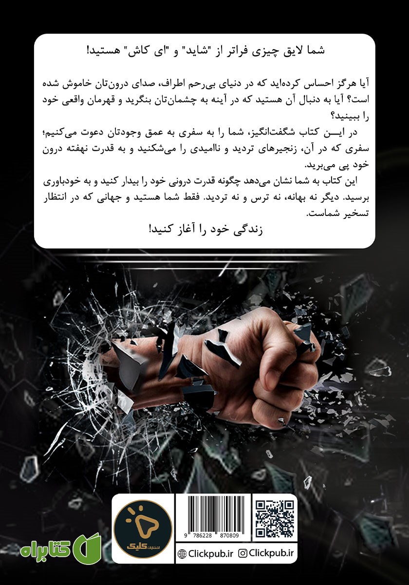 پشت جلد کتاب خودباوری: قدرت برتر دستیابی به خواسته‌ها