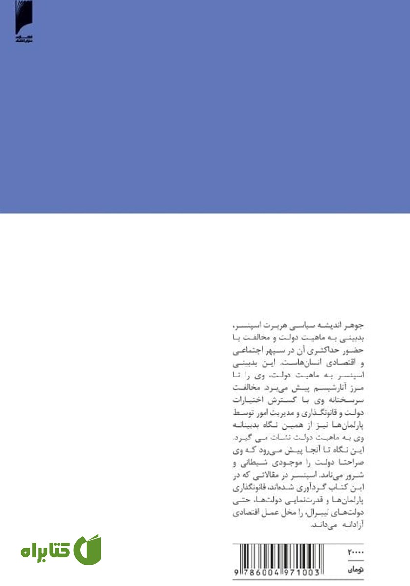 پشت جلد کتاب انسان در مقابل دولت