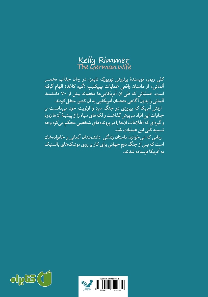 پشت جلد کتاب همسر آلمانی