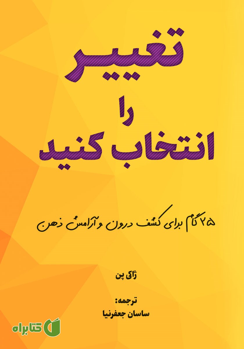 کتاب تغییر را انتخاب کنید