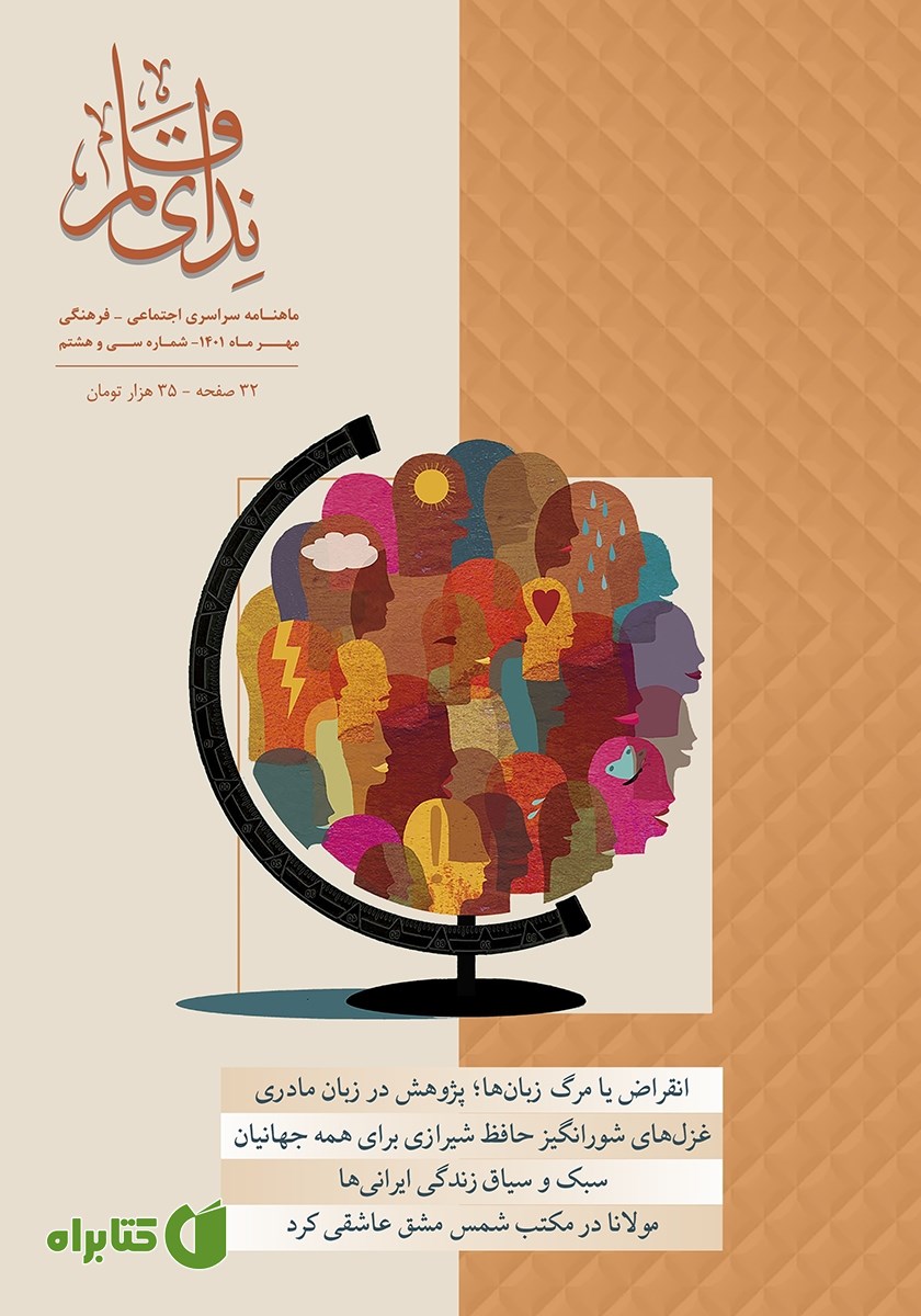 ماهنامه ندای قلم - شماره 38