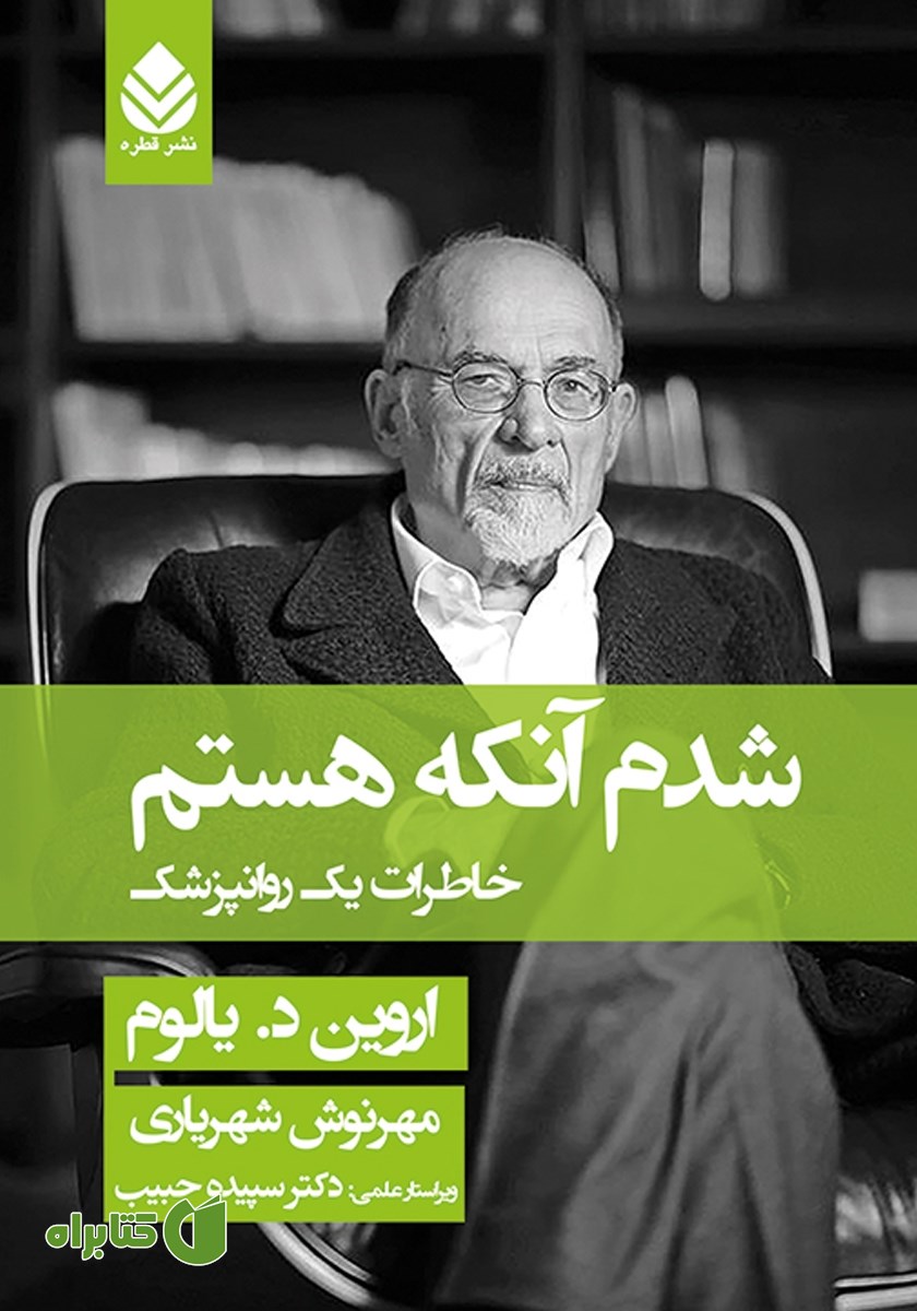 کتاب شدم آنکه هستم