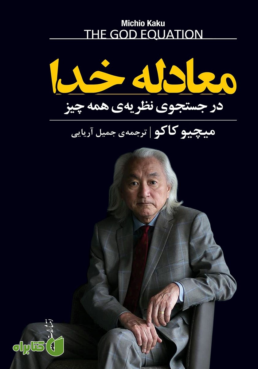 کتاب معادله خدا