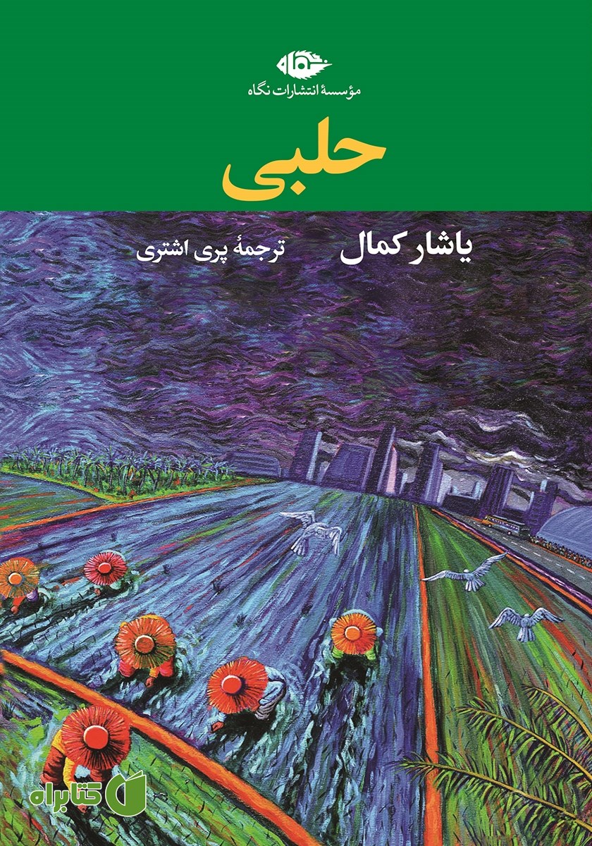 کتاب حلبی