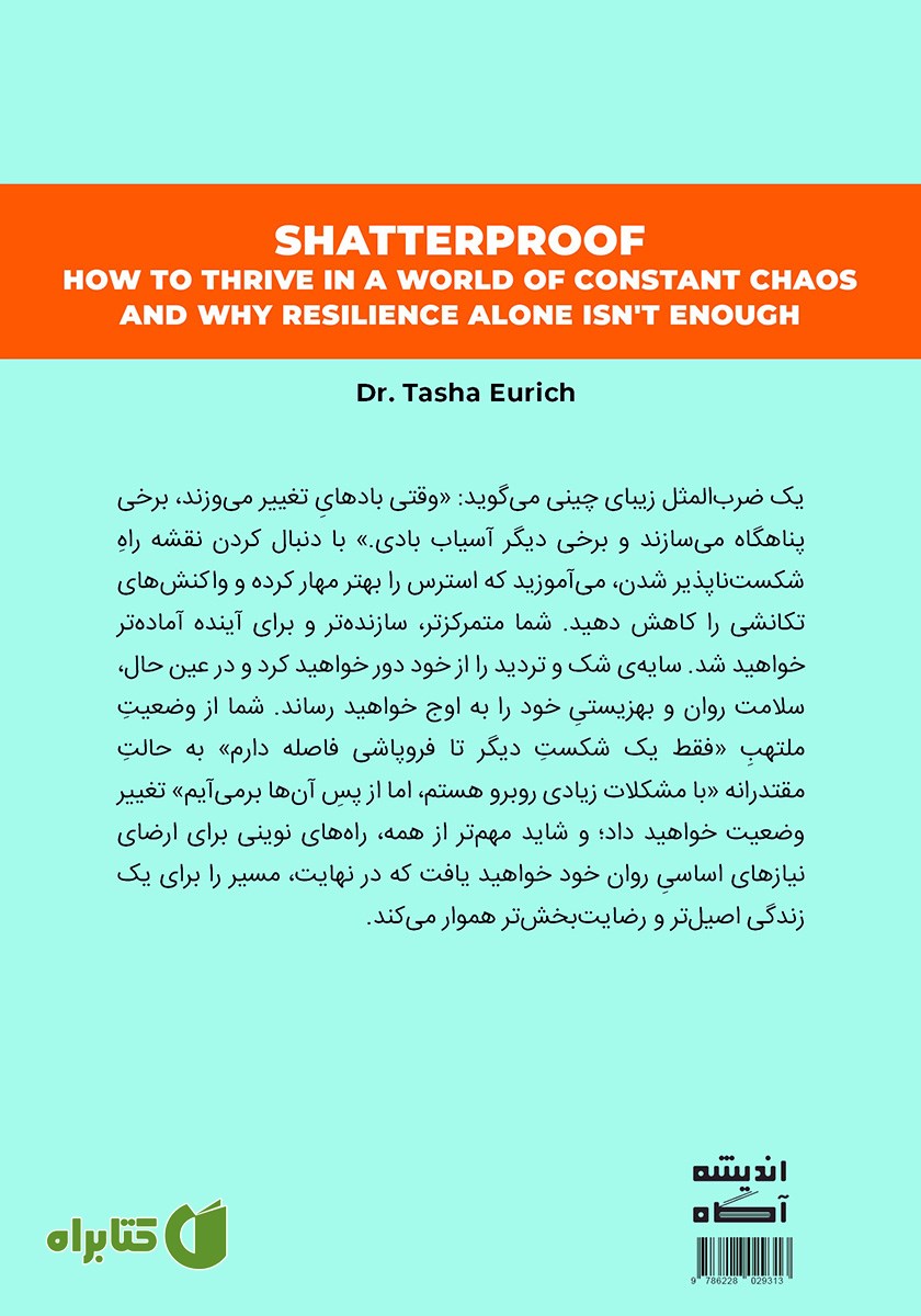 پشت جلد کتاب شکست ناپذیر