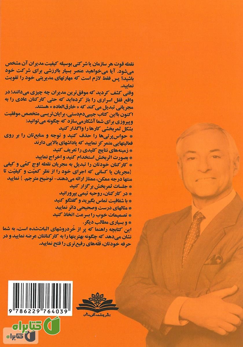پشت جلد کتاب مدیریت
