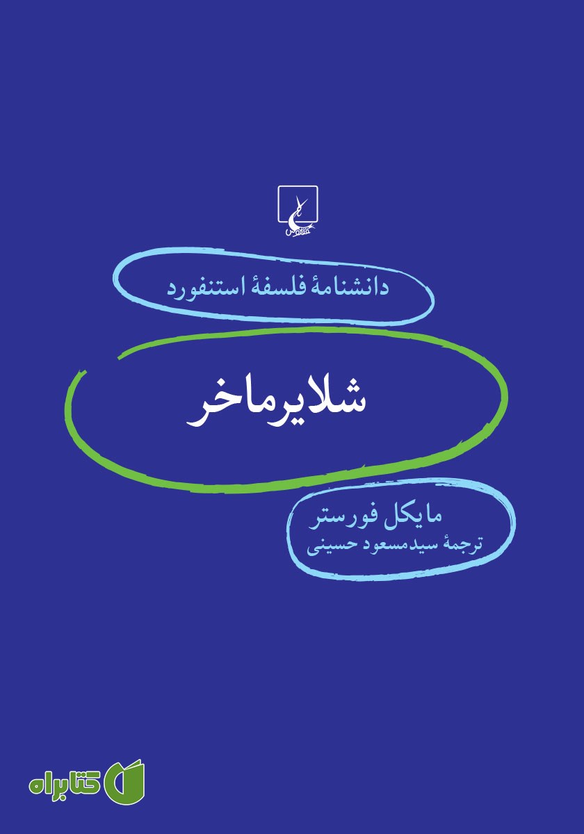 کتاب شلایرماخر
