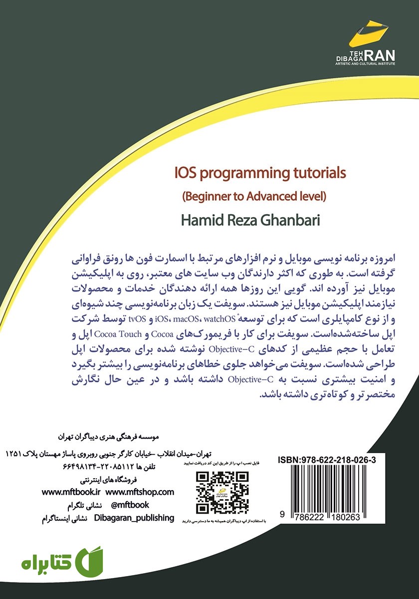 پشت جلد کتاب آموزش برنامه نویسی IOS (سطح مقدماتی تا پیشرفته)