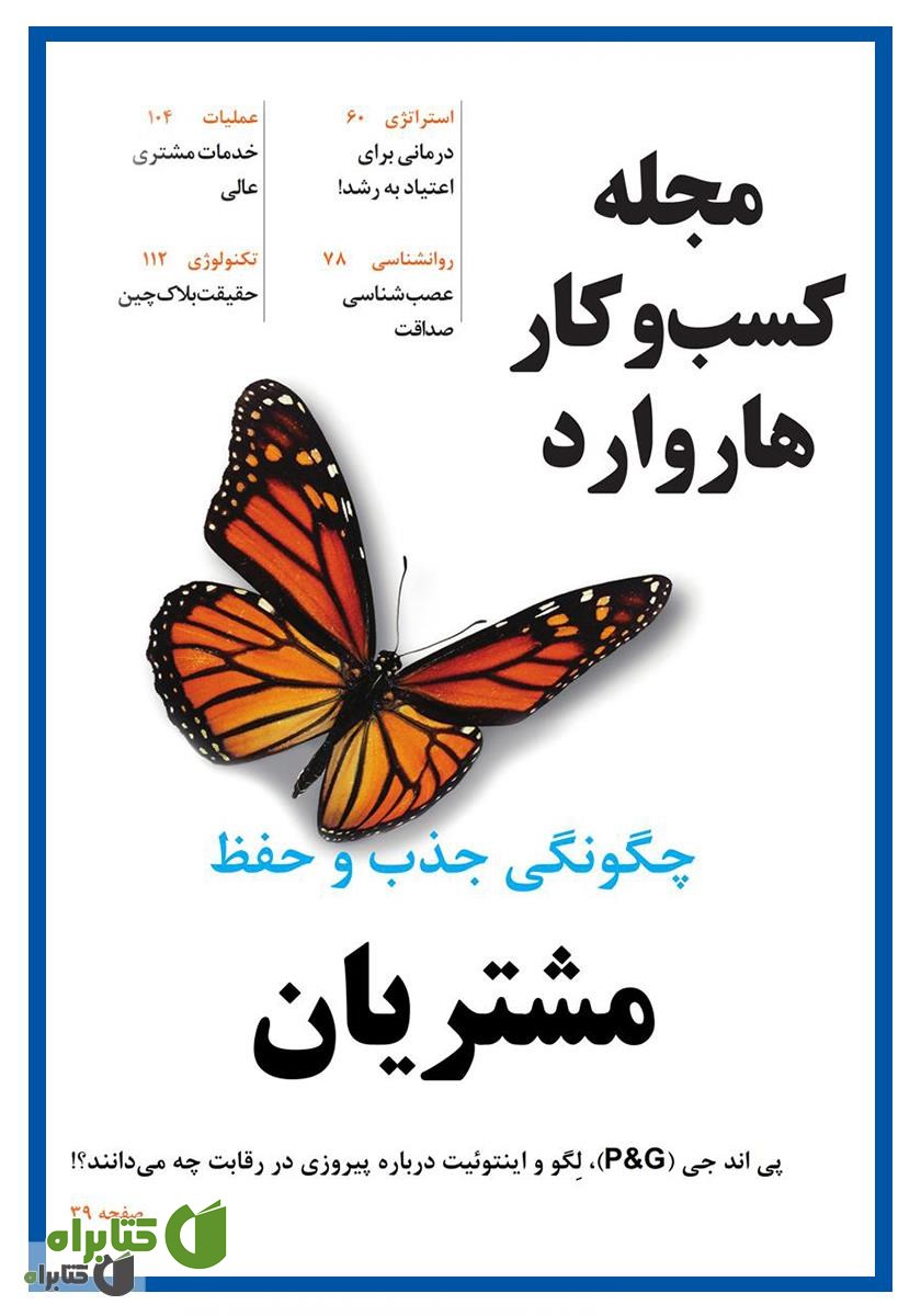 مجله کسب و کار هاروارد - ژانویه و فوریه 2017