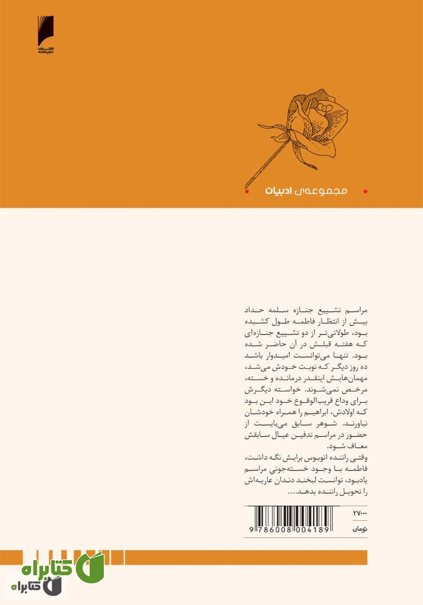 پشت جلد رمان شب شمار