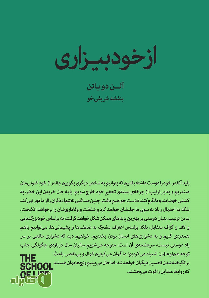 کتاب از خود بیزاری
