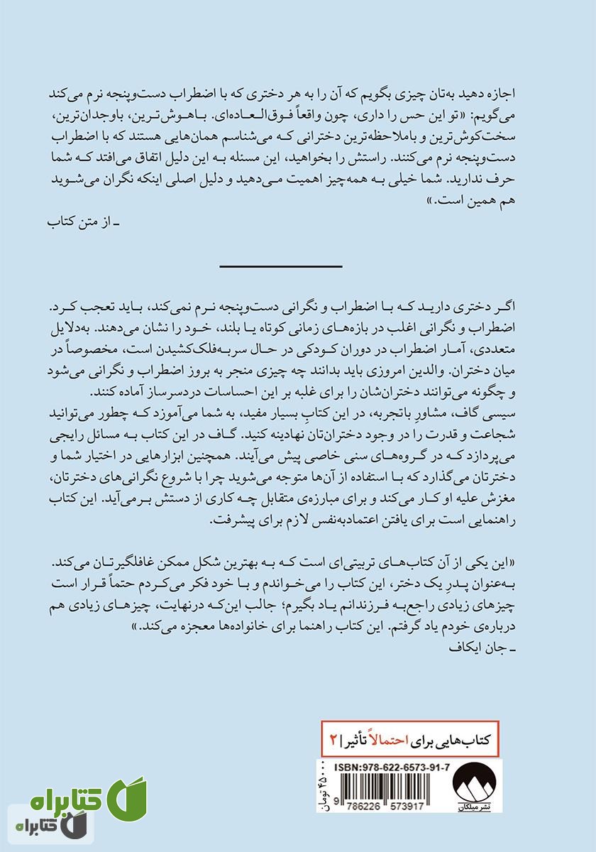 پشت جلد کتاب تربیت دخترانی رها از نگرانی