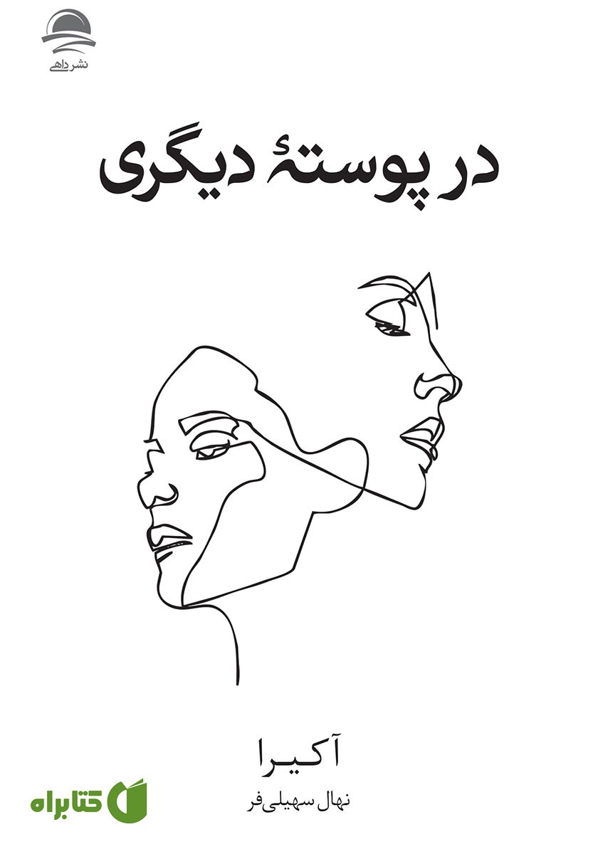 کتاب در پوسته دیگری