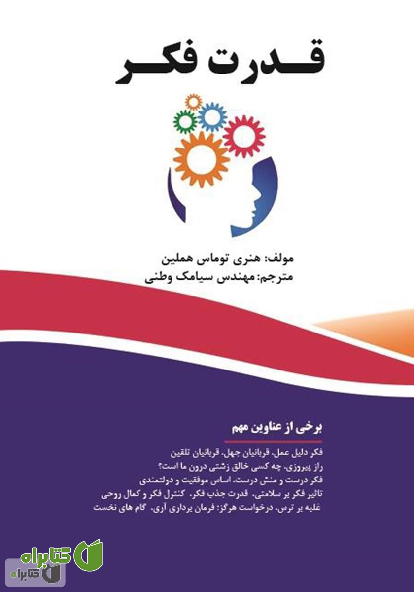 کتاب قدرت فکر