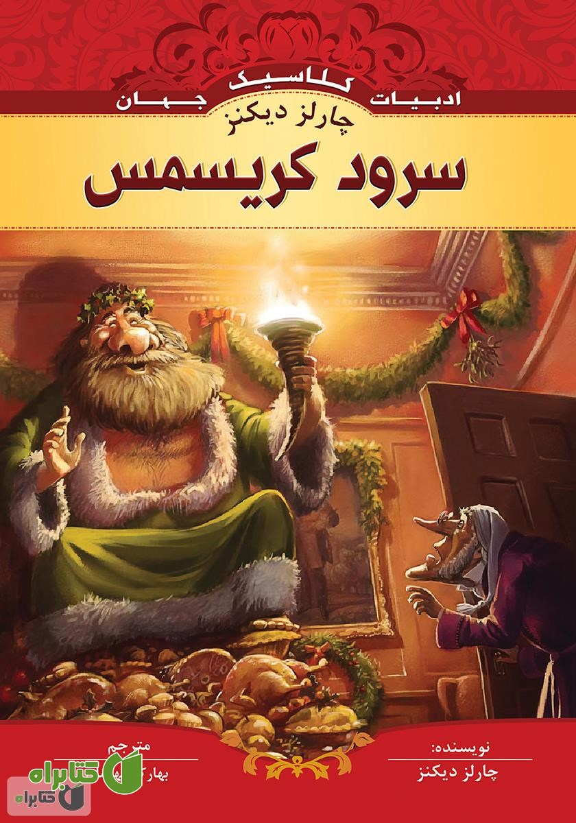 کتاب سرود کریسمس