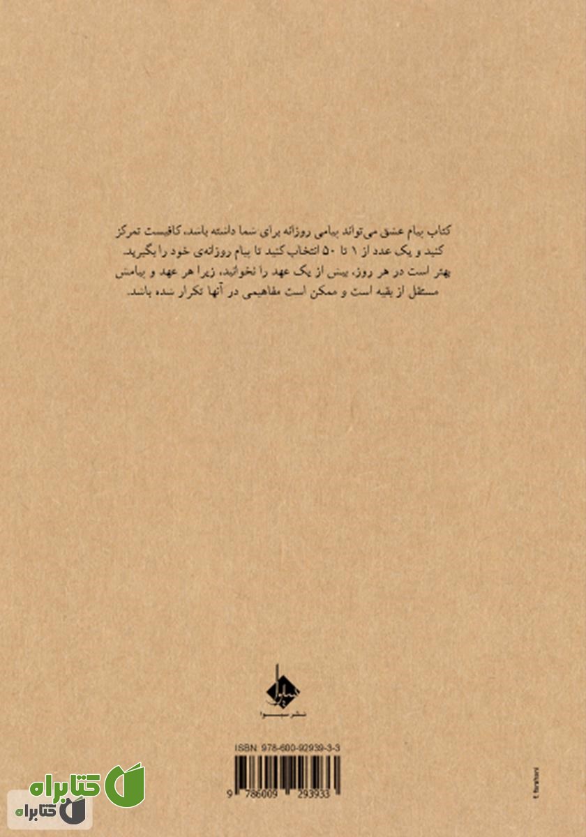 پشت جلد کتاب پیام عشق