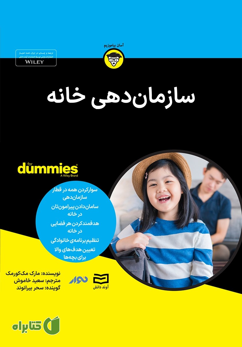 خلاصه کتاب صوتی سازماندهی خانه