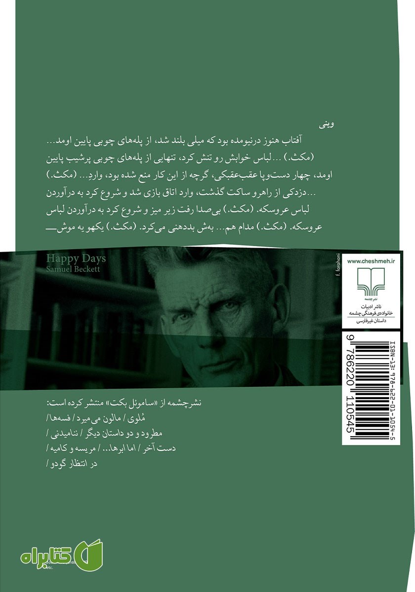 پشت جلد کتاب روزهای خوش
