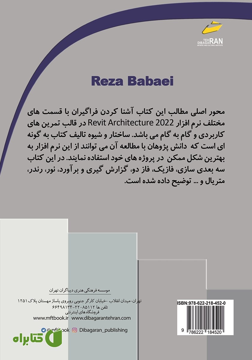 پشت جلد کتاب آموزش حرفه ای Revit Architecture 2022