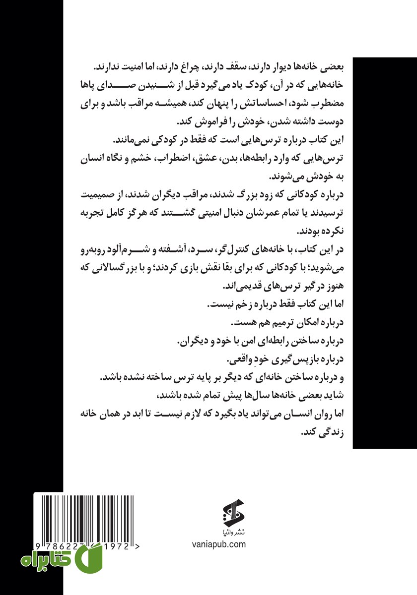 پشت جلد کتاب خانه‌های تسخیر شده از ترس