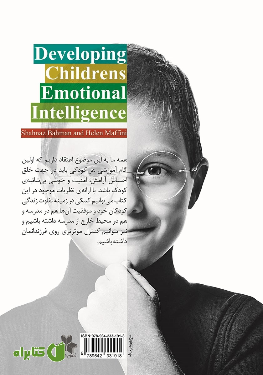 پشت جلد کتاب تقویت هوش هیجانی در کودکان