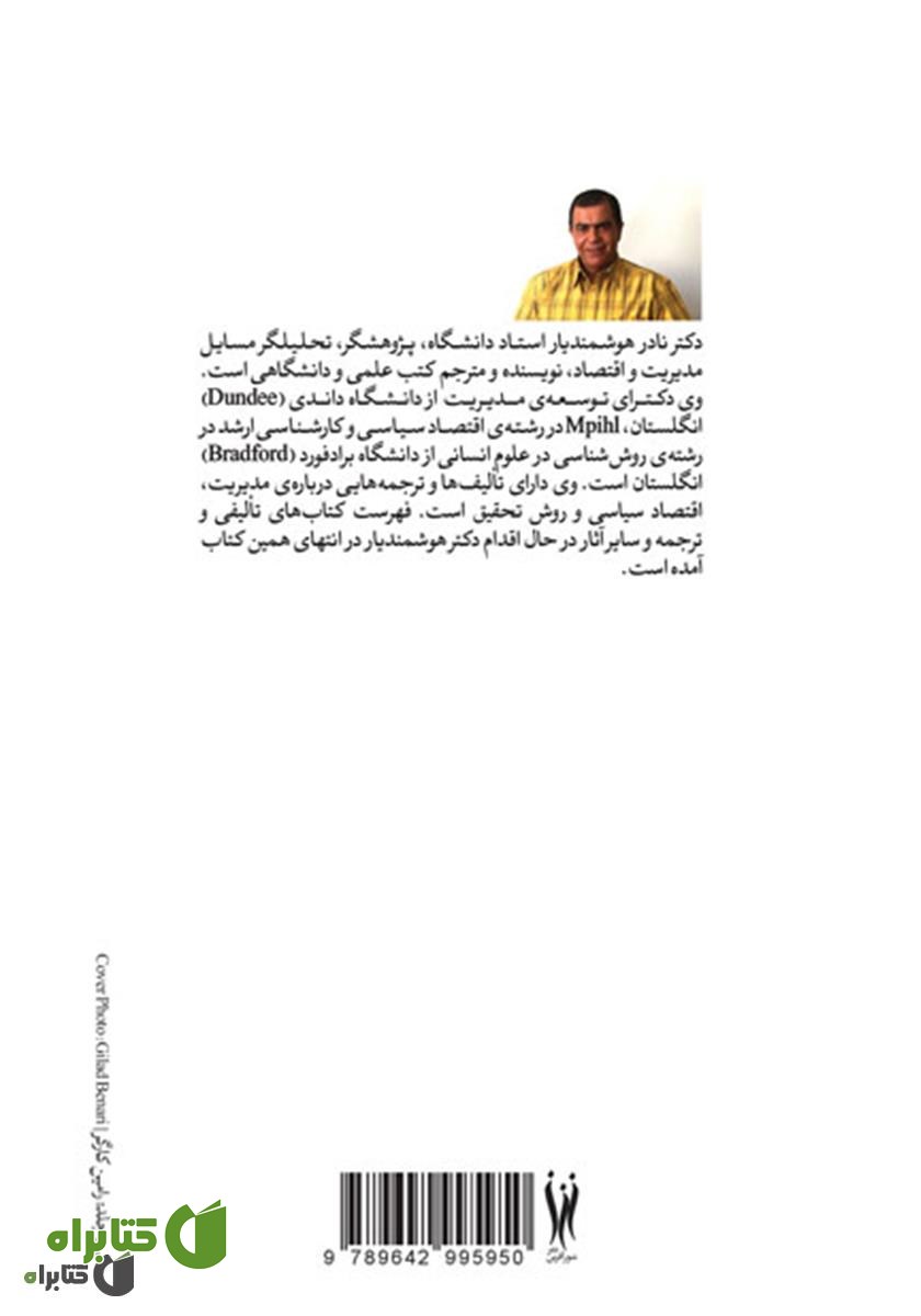 پشت جلد کتاب هر روز با MBA