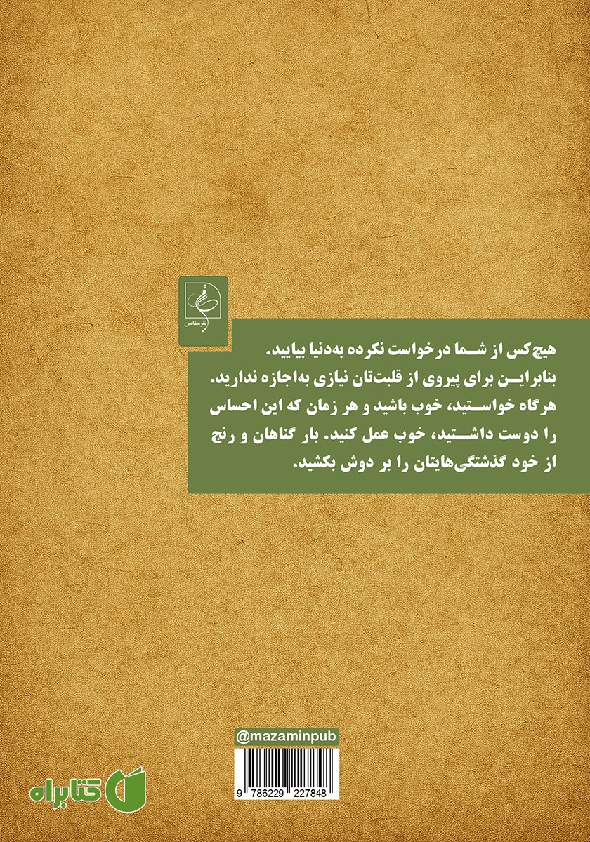 پشت جلد کتاب درمان خویشتن با تائو