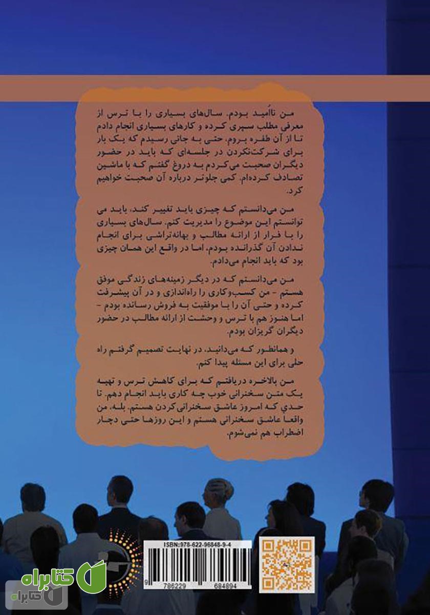 پشت جلد کتاب چگونه به هر نوع مخاطبی ارائه مطلب کنیم؟‮‬