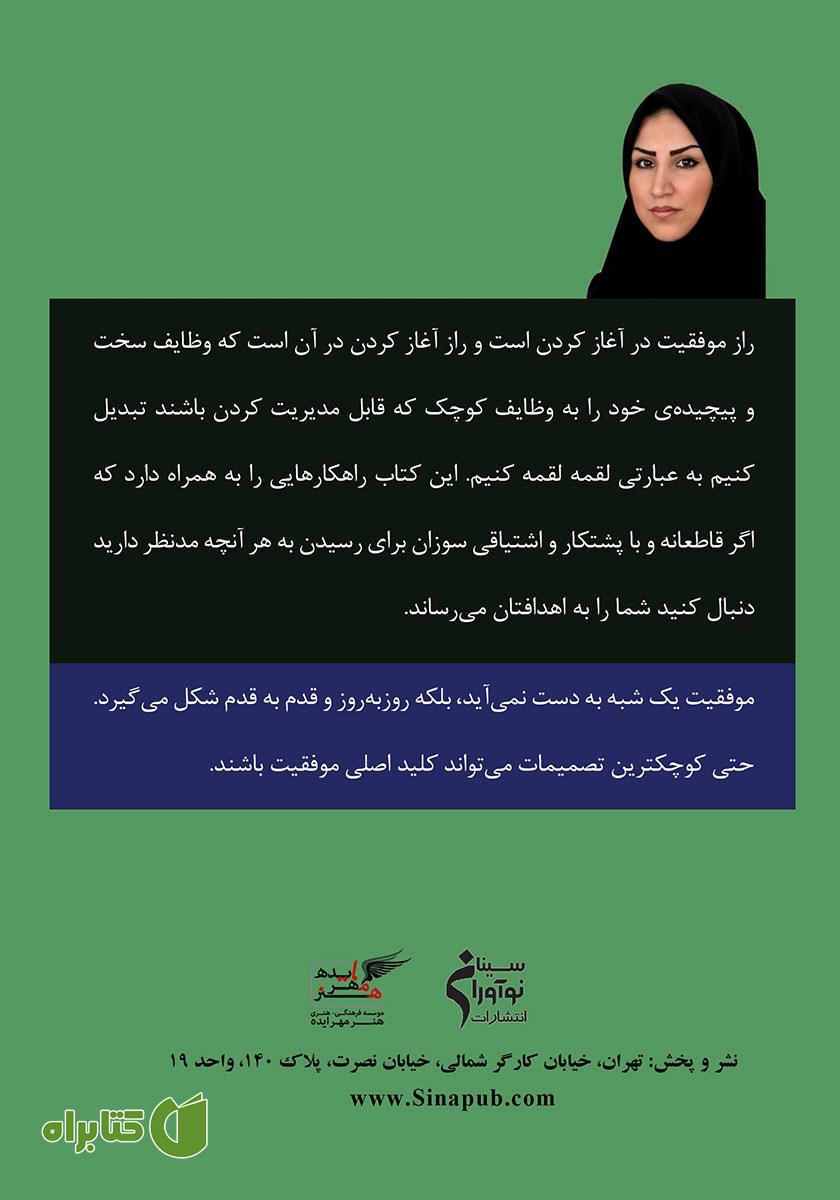 پشت جلد کتاب لقمه لقمه تا موفقیت